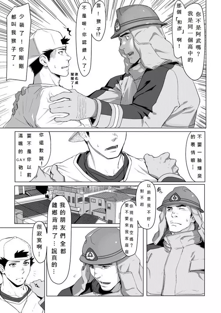 LIGHT THE FIRE 中文版 個人漢化