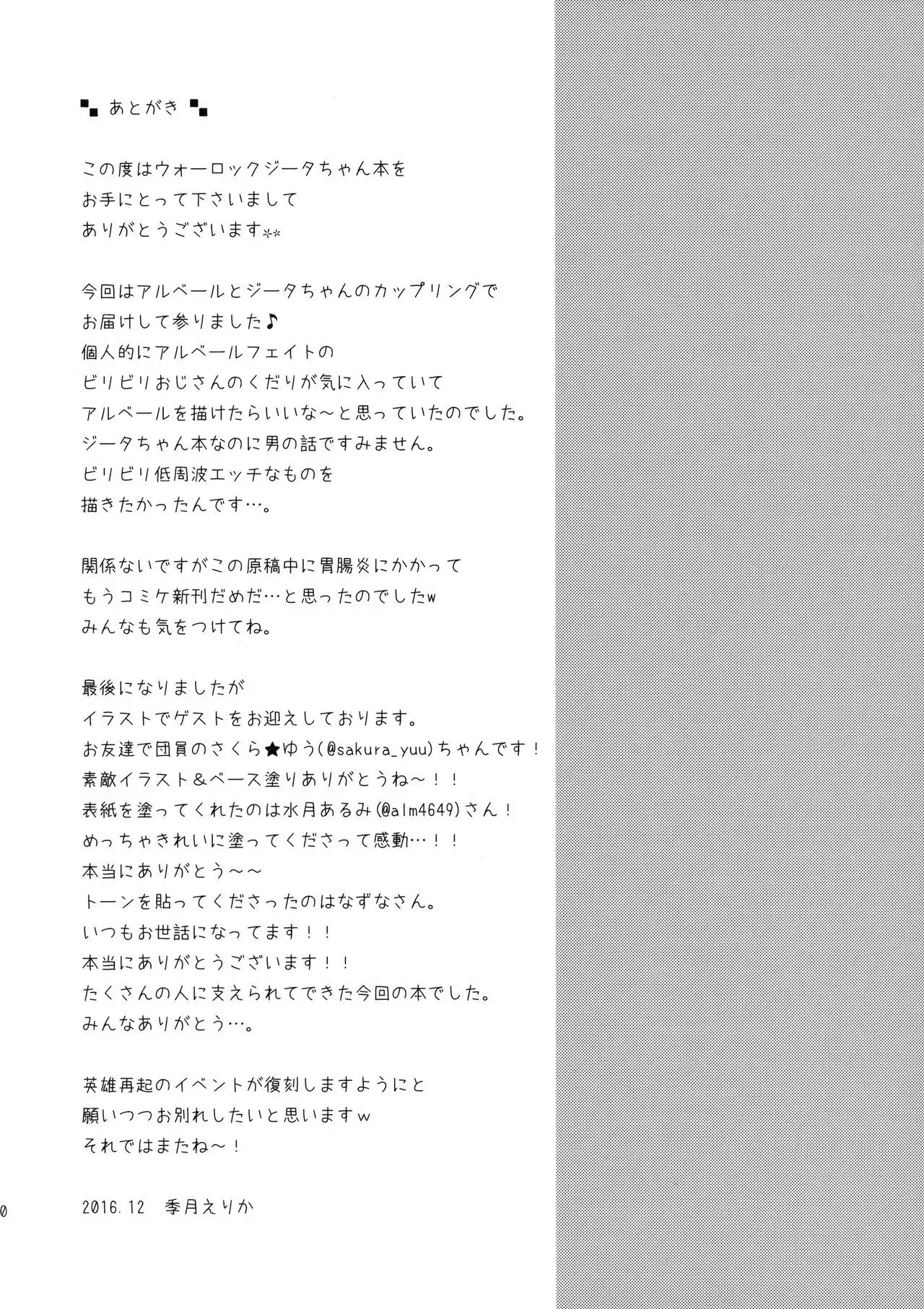 キミにカンデン注意報