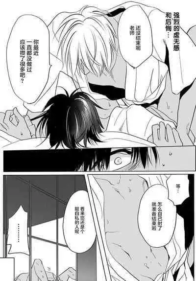 Sensei o Abakitai | 揭穿老师的真面目