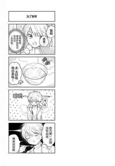 Daisuki na Kaiinu ga Tensei Shite Kita | 关于我的爱犬转生成人这件事