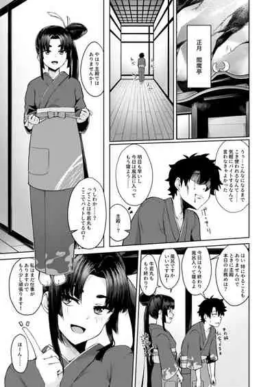 [Ayashii Bochi (PINTA)] Ushiwaka-tei (Fate/Grand Order) [Digital]