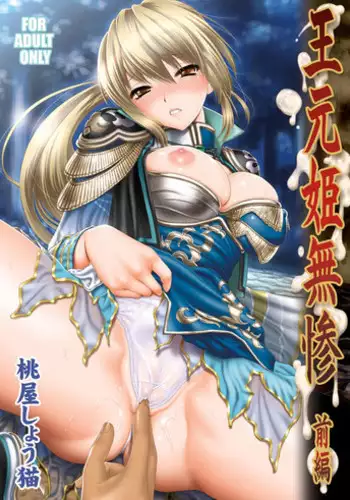 [U.R.C (Momoya Show-neko)] Ou Genki Muzan Zenpen (Dynasty Warriors) [Digital]