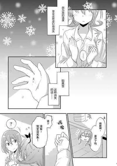 Zero-Distance Snow Love | 零距離的雪之戀