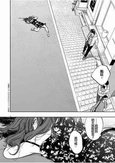 藤原ハル「明天世界就要終結的世界」繁體中文精翻