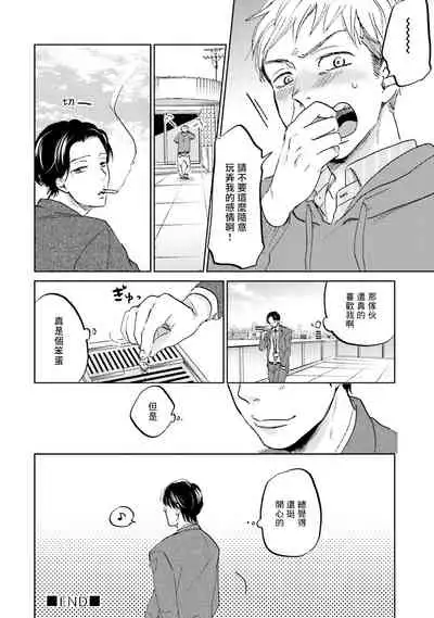 Motto Musunde, Hiraite Hayaku | 再绑紧点、快打开我 Ch. 1