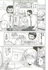 [Sano Takayoshi] Kazamidori Triangle Vol.3