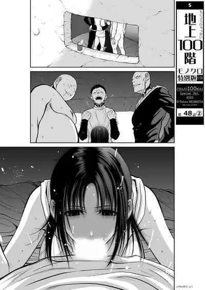 [Tetsu MOMOTA] Chijou Hyakkai R18 Ch46-50 [Chinese] 地上100層 [牛頭人酋長之魂漢化]