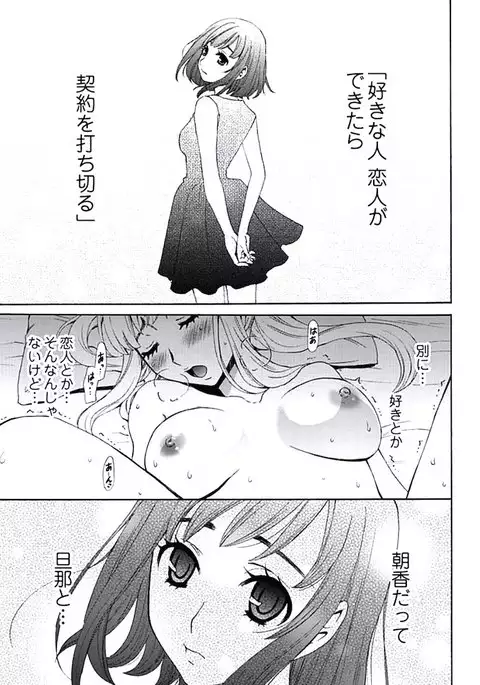 Netorase Keiyaku ch01-14