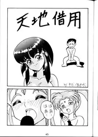 (C45) [First Class (Various)] Tenchi Ranyou! Hatsujouki (Tenchi Muyou!)