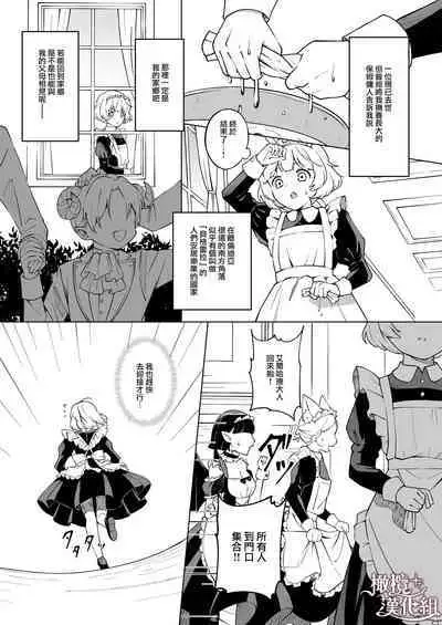 Maouji-sama no Okiniiri | 魔王子的中意之人