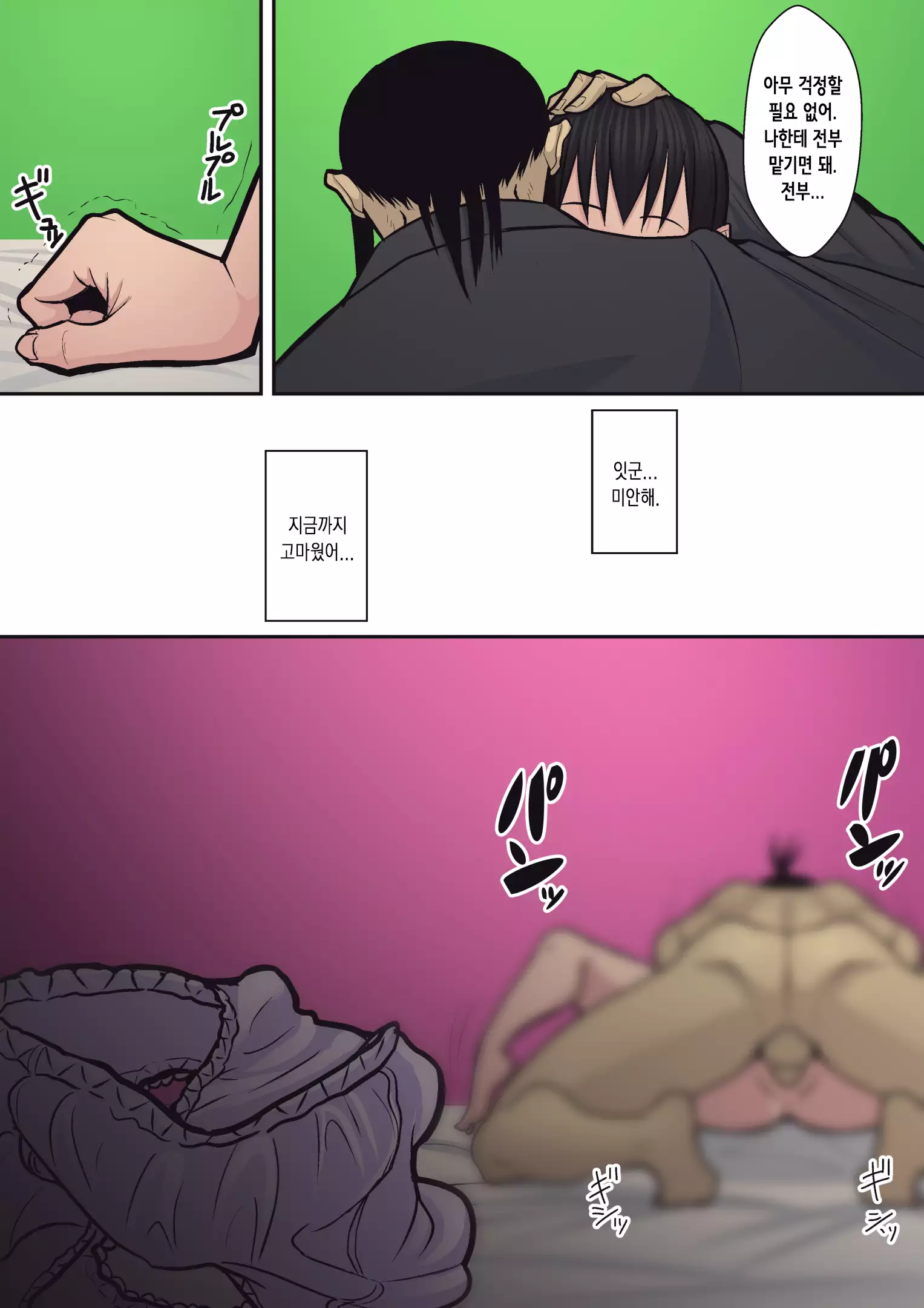 Hachidori no Rakuen | 하치도리의 낙원