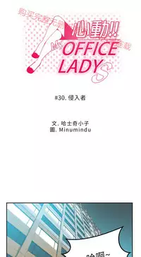 [哈士奇小子＆Minumindu] 心動！MY OFFICE LADYS 第1季 [中国翻訳]
