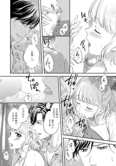 Pocchari Kanojo to Sweets Kareshi Anata to Toroama Sexercise