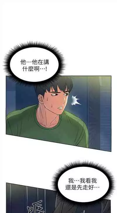 [週三] [北鼻 & 逃兵] 超市的漂亮姐姐 1-47 官方中文（連載中）