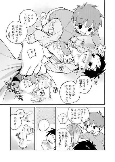 Tomodachi to Jikken Shite Miru Hon. Kōhen