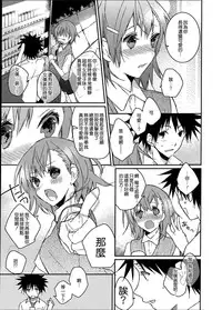 (C74) [atSD (Tsuneyoshi)] Mikoto to. 1 (Toaru Kagaku no Railgun) [Chinese] [CE家族社]