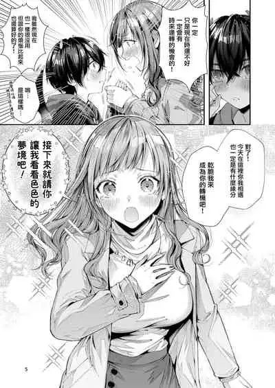 Watashi no Kare wa Incubus | 我的『他 』是夢魔