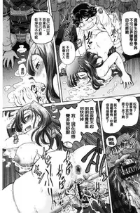 [Sumino Yuuji] Boku ga Nakadashi o Suru Sekaikei na Riyuu | 我在膣內射精能拯救整個世界的理由 [Chinese]