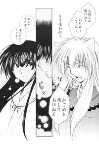 [Maple Sugar] Hajimaru Hoshi Oto (inuyasha)