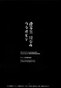 (C89) [moco chouchou (Hisama Kumako)] Yuutousei Ayaka no Uraomote [Chinese] [CE家族社]