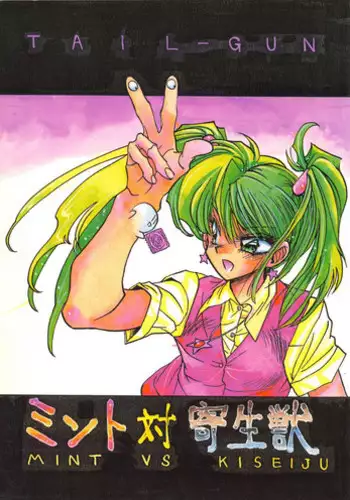 (C39) [Inko Club (TAIL-GUN)] MINT vs KISEIJU (Magical Angel Sweet Mint)