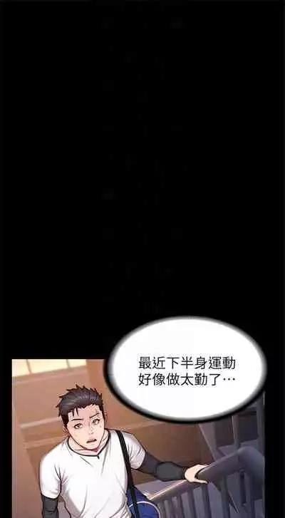 [週三] [G.HO & 高孫志] 健身教練 1-56 官方中文（連載中）