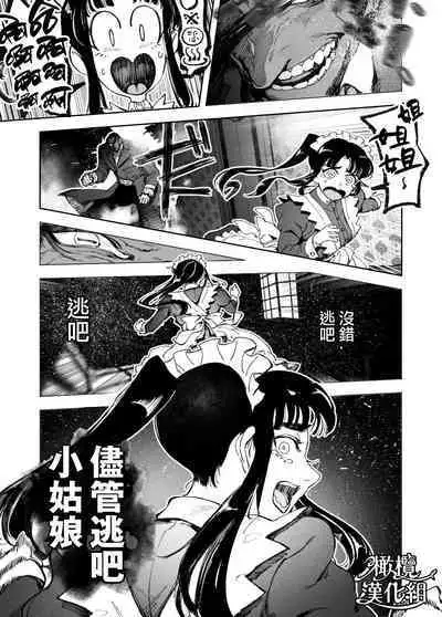 honpen purorōgu `ano hito zettai warui hitoda‼'｜正篇序幕「那个人绝对是坏人‼」