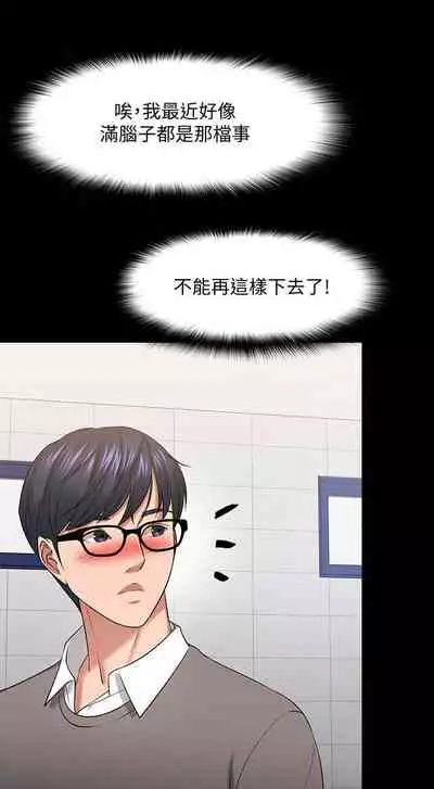 【周日连载】教授,你还等什么?(作者:madstart&耀安) 第1~30话