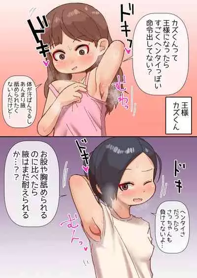 王様だ~れだ?