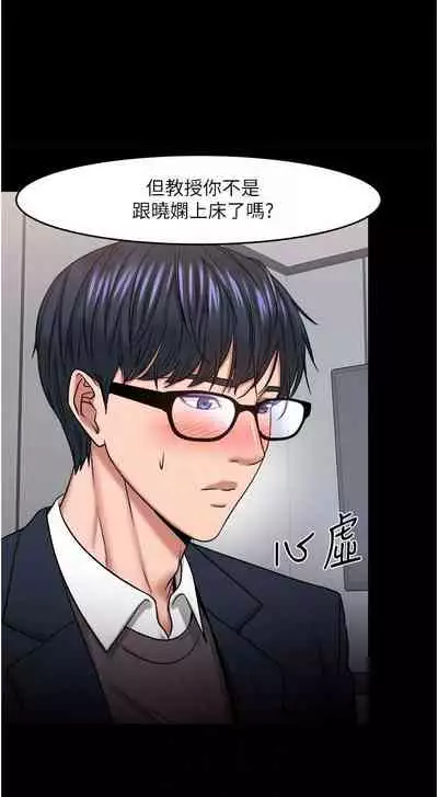 【周日连载】教授，你还等什么?（作者：madstart&耀安） 第1~42话