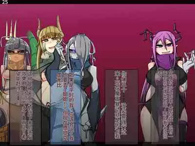 魔物化堕落前線（机翻）