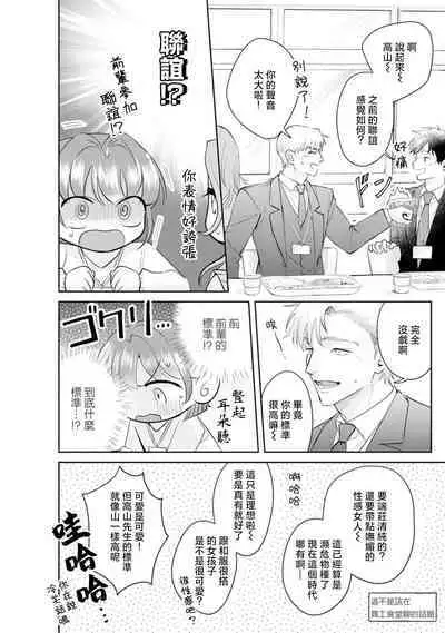 Asaba sensei no ichizuna junai | 浅叶老师专一的纯爱 1-6