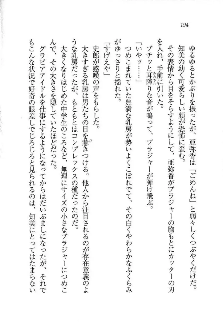 グラビアアイドル・亜弥香