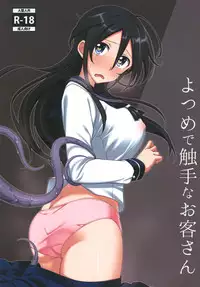 [Futeikei Shoujo (Kirihara)] Yotsume de Shokushu na Okyaku-san [Digital]