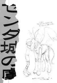 (SC15) [KuruGuru DNA (Various)] Zenda Shiro no Toriko (Digimon Adventure 02)