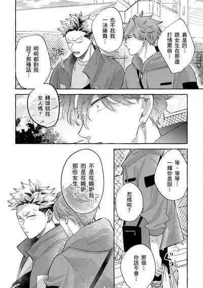 Omae no Hou ga Kawaii Kuse ni | 明明是你比我還要可愛一百倍