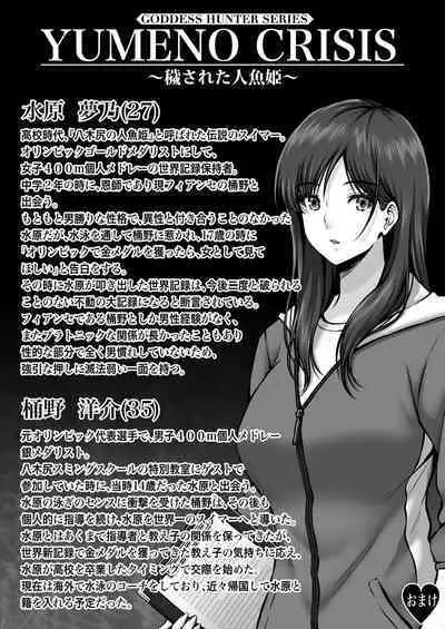 Crazy swimmer CRISIS BOX vol.1