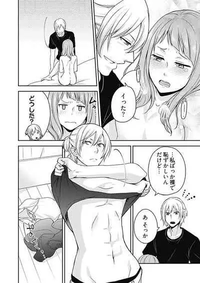 向井のクセにエロすぎるッ1