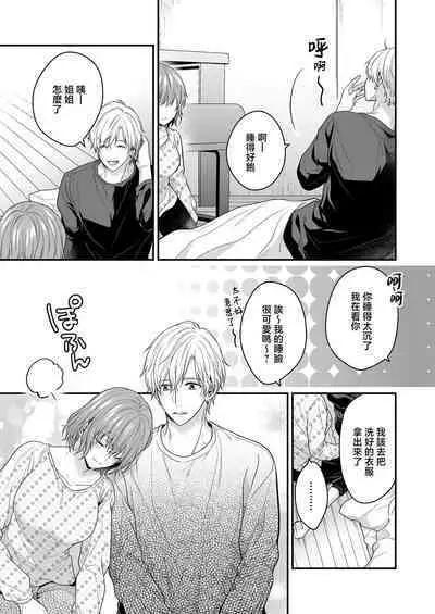 yatara to kao ga yoi toshishita no himo o hiroimashita | 一不小心捡了个帅气干物弟