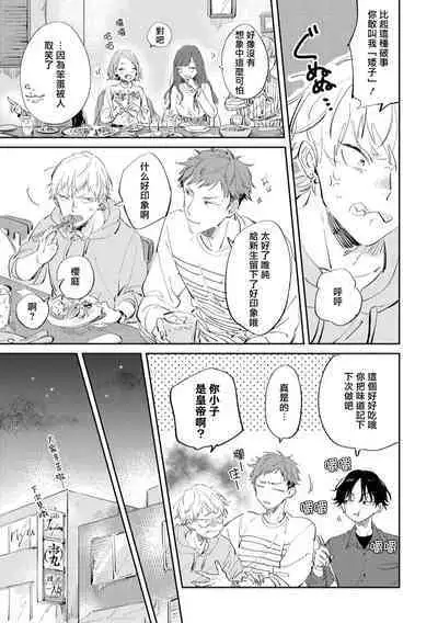 Sugar Dog Life Ch. 1-6 番外+后记