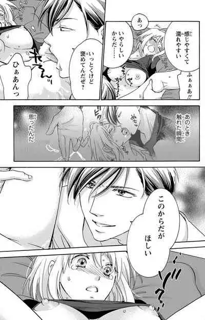 白×黒王子~ことりと野獣の淫らな生活【完全版】