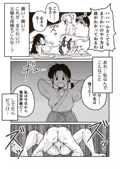 武術家イオリの敗北