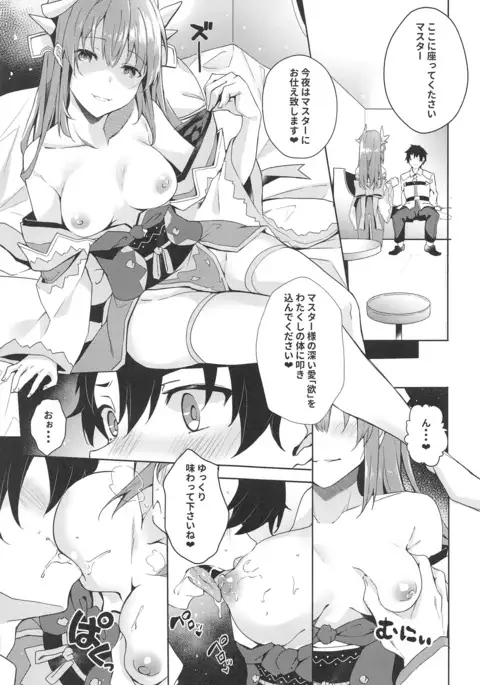 魔性清姫・純愛物語