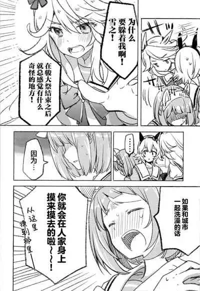 Sono Manazashi ni Mi o Kogasu - Falling in Love with your Eyes.