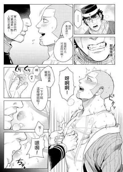 關於那個不死身和脫獄王