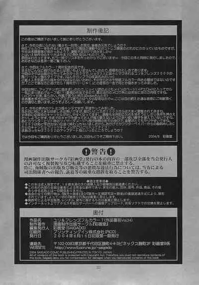 The Yuri & Friends Full Color 7