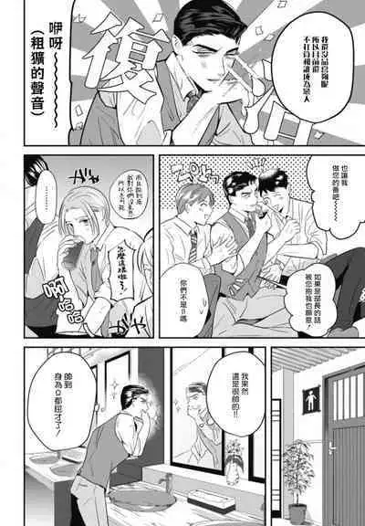 Goshidou no Hodo! | 还请多多指教! Ch. 1-5+番外