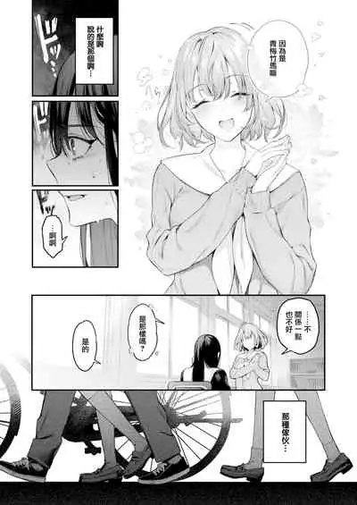 [Pyon-Kti] Watashi no Kirai na Hito [Chinese] [無邪気漢化組] [Digital]