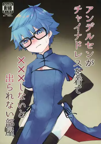 (SPARK12) [Hokke o Tabeyou. (Enokitake Yuniku)] Andersen ga China Dress o Kite XXX Shinai to Derarenai Heya (Fate/Grand Order)