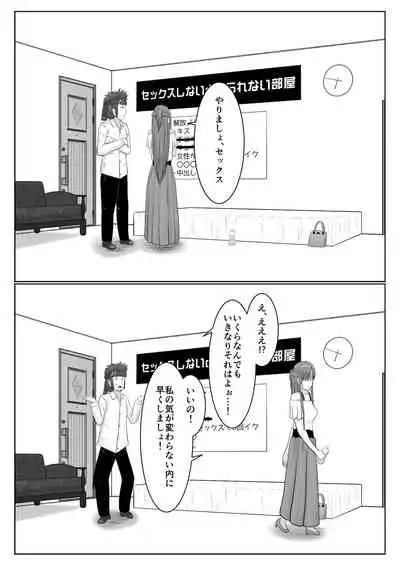 脱出したかったのでキミ以外の人とセックスしちゃってごめんなさい